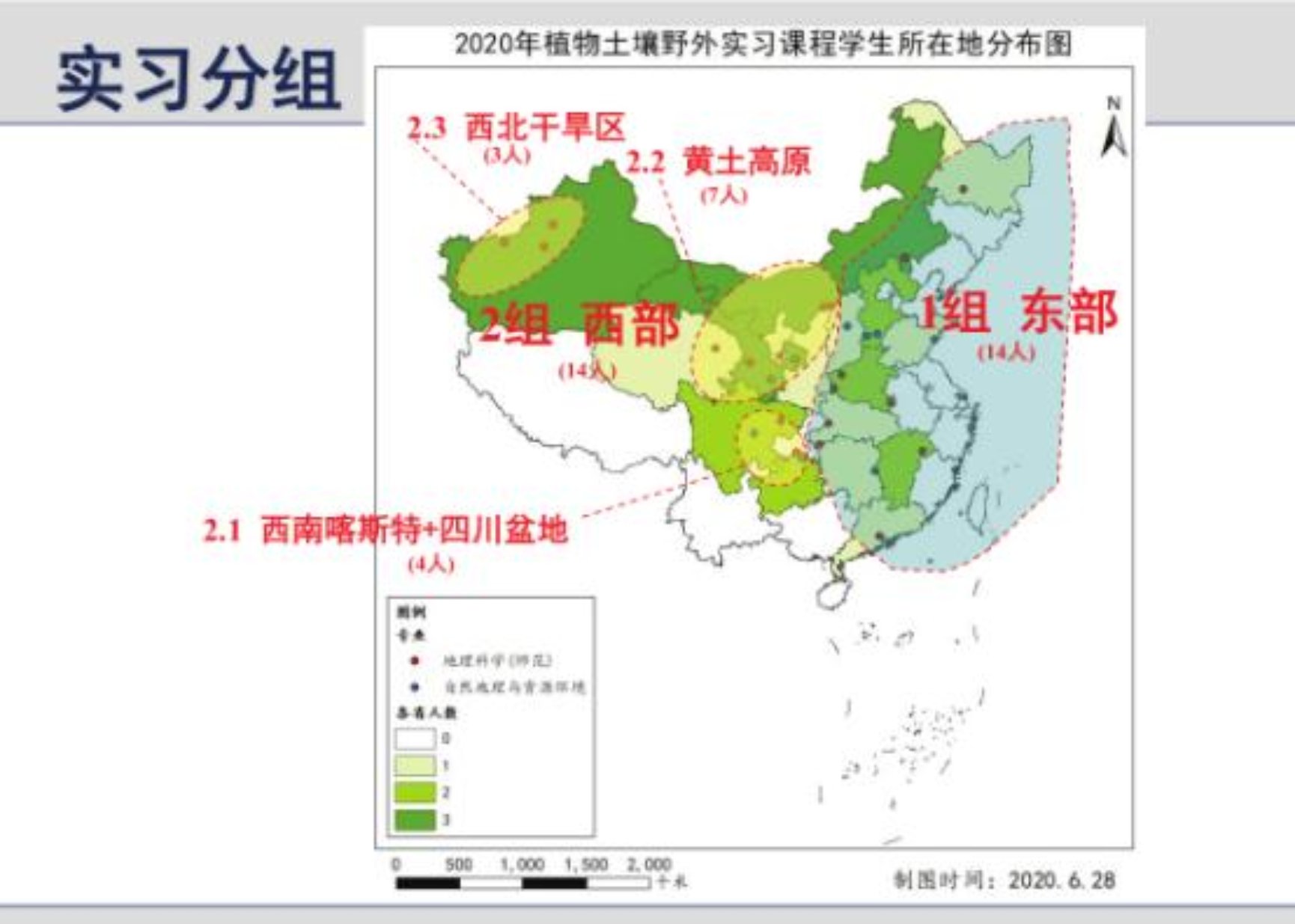 实习分组.jpg 实习分组.jpg